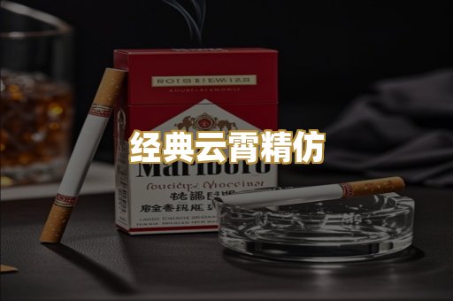 经典云霄精仿